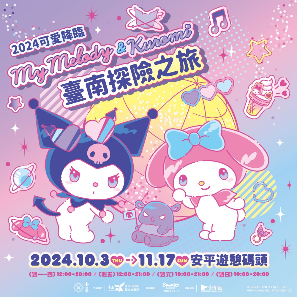 My Melody & Kuromi 台南探險之旅