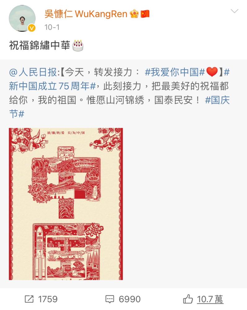 吳慷仁發文祝賀中國國慶