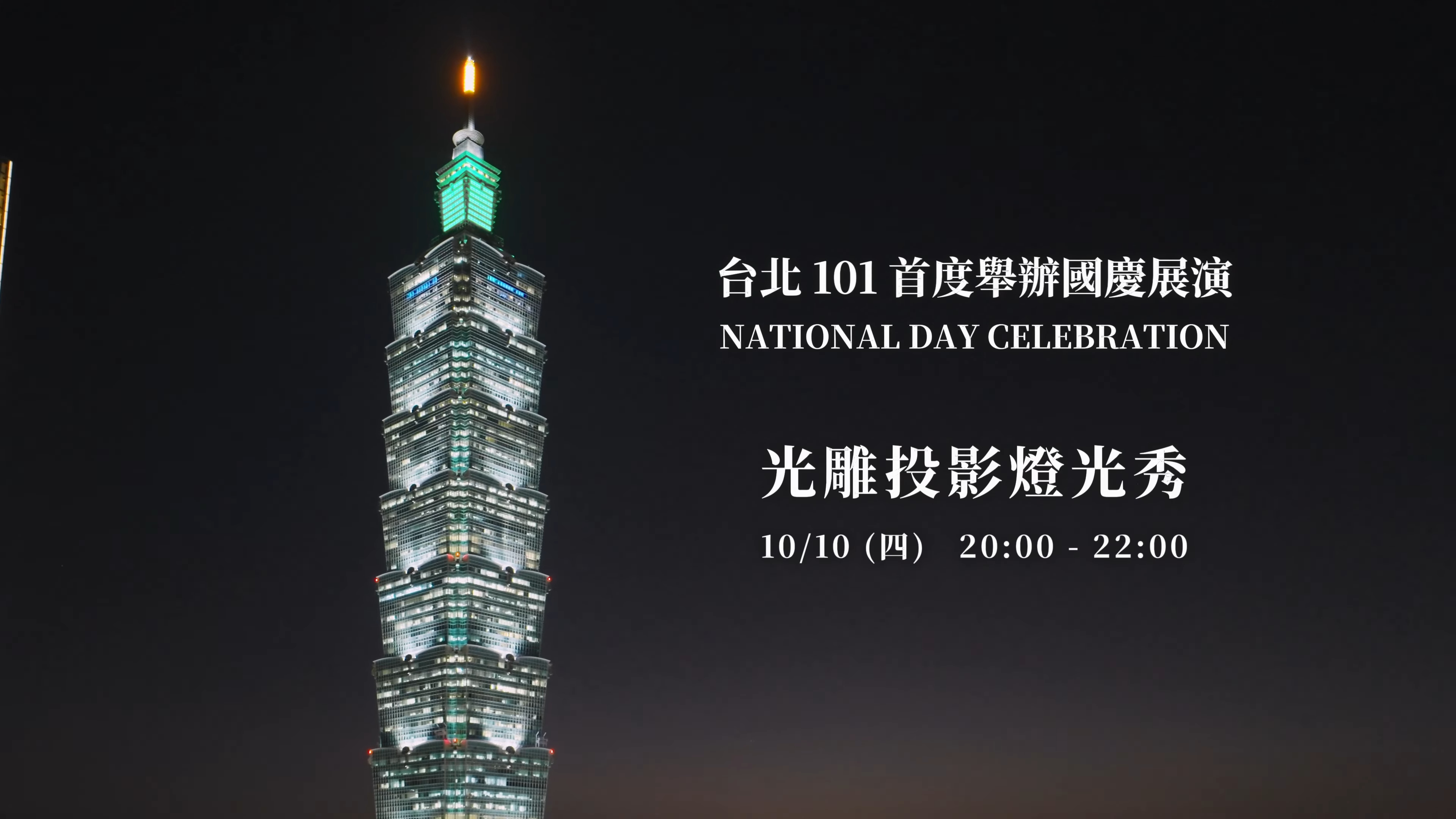 台北 101