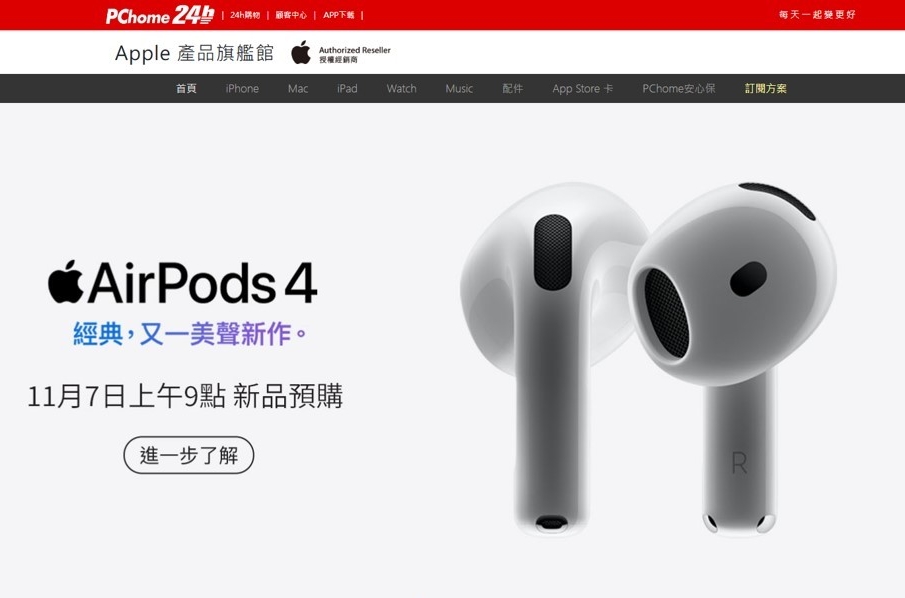 【雙 11 優惠】PChome 24h 購物「Apple 旗艦館」開放預購 AirPods 4 　iPhone 16 Pro 系列最高折兩千、再送 Super i 貼悠遊卡