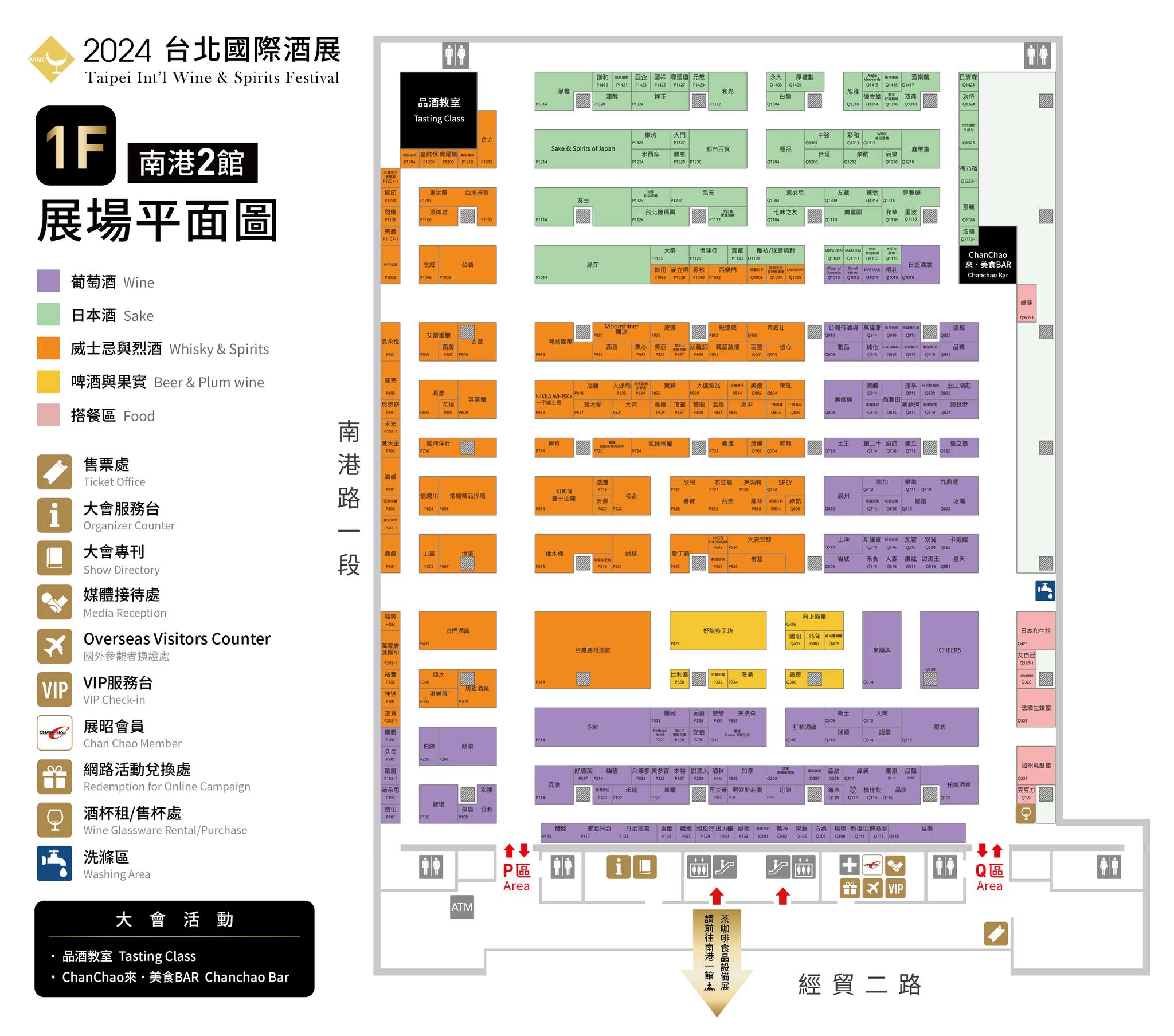 「2024 台北國際酒展」攤位圖