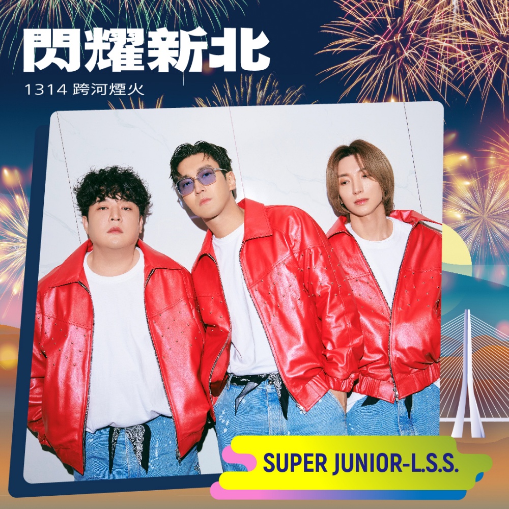 Super Junior 小分隊 L.S.S. 