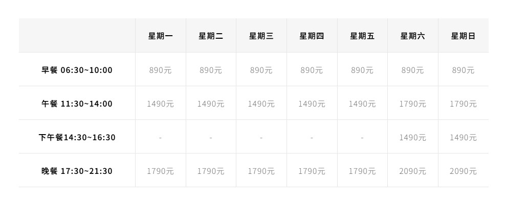 台北漢來大飯店「島語」各餐期價目表