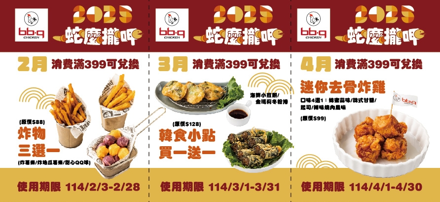 bb.q CHICKEN 開工優惠