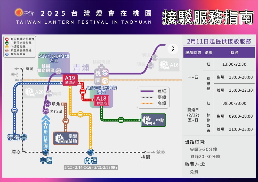 2025台灣燈會